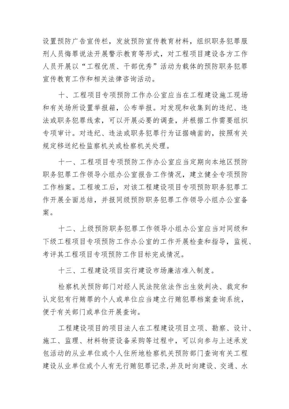 工程项目专项预防制度.docx_第3页