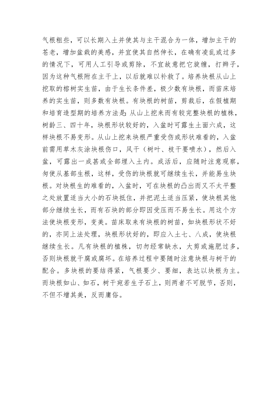 榕树气根块根的培养.docx_第2页