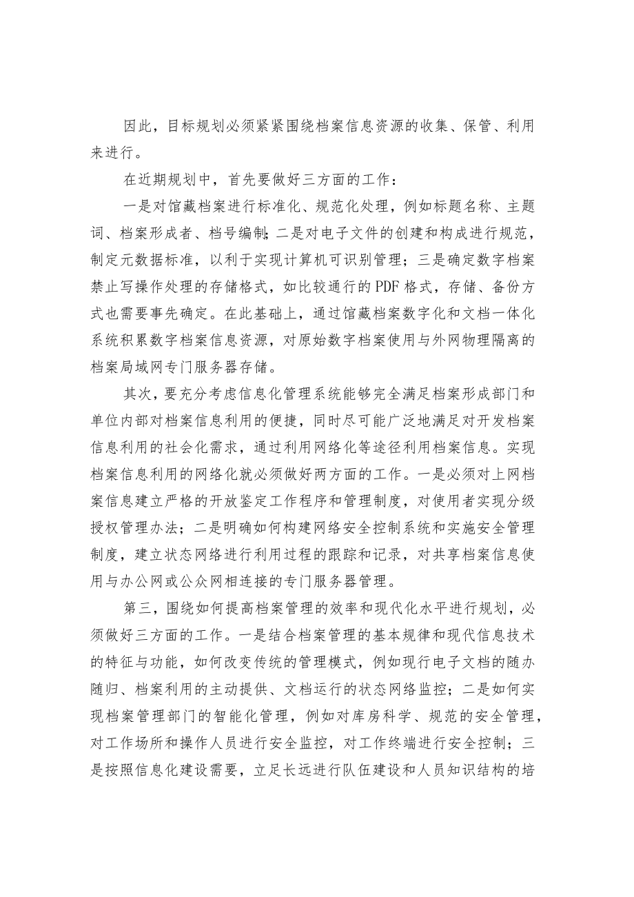 档案信息化规划的任务.docx_第2页