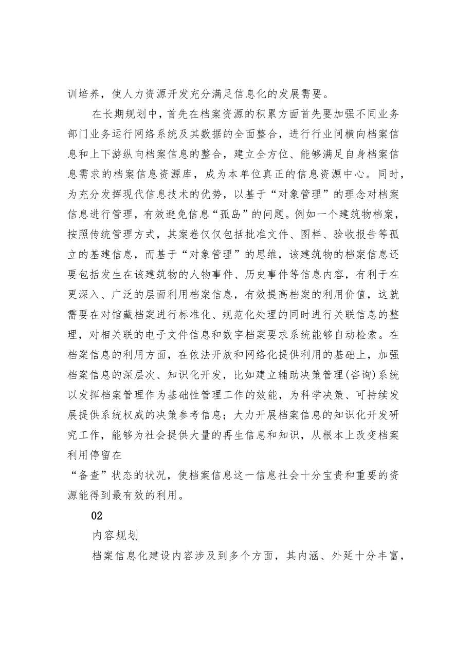 档案信息化规划的任务.docx_第3页