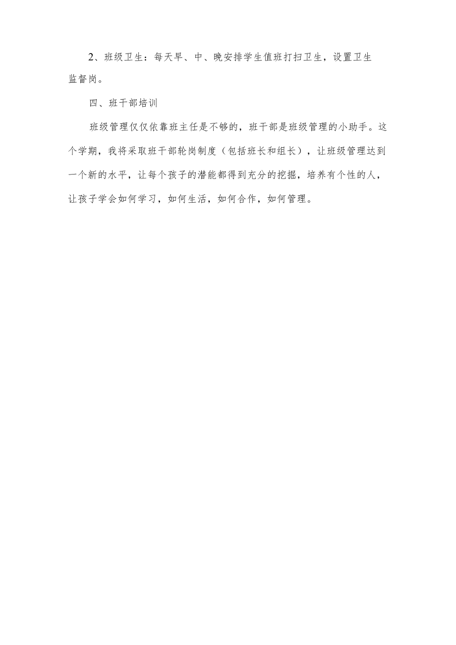 班主任工作计划.docx_第3页