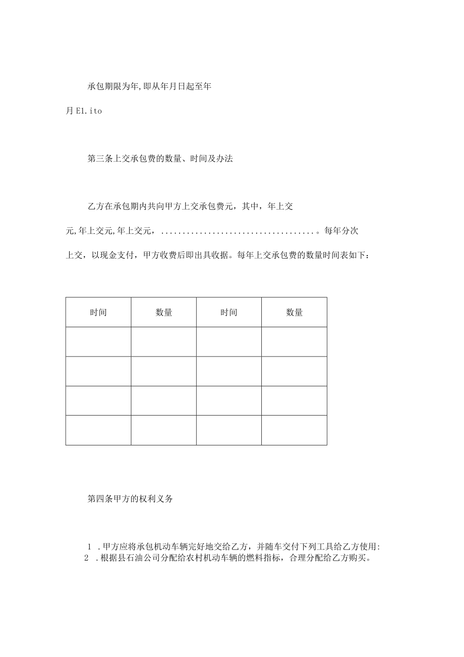 承包合同（车辆、畜牧、林木等）.docx_第2页