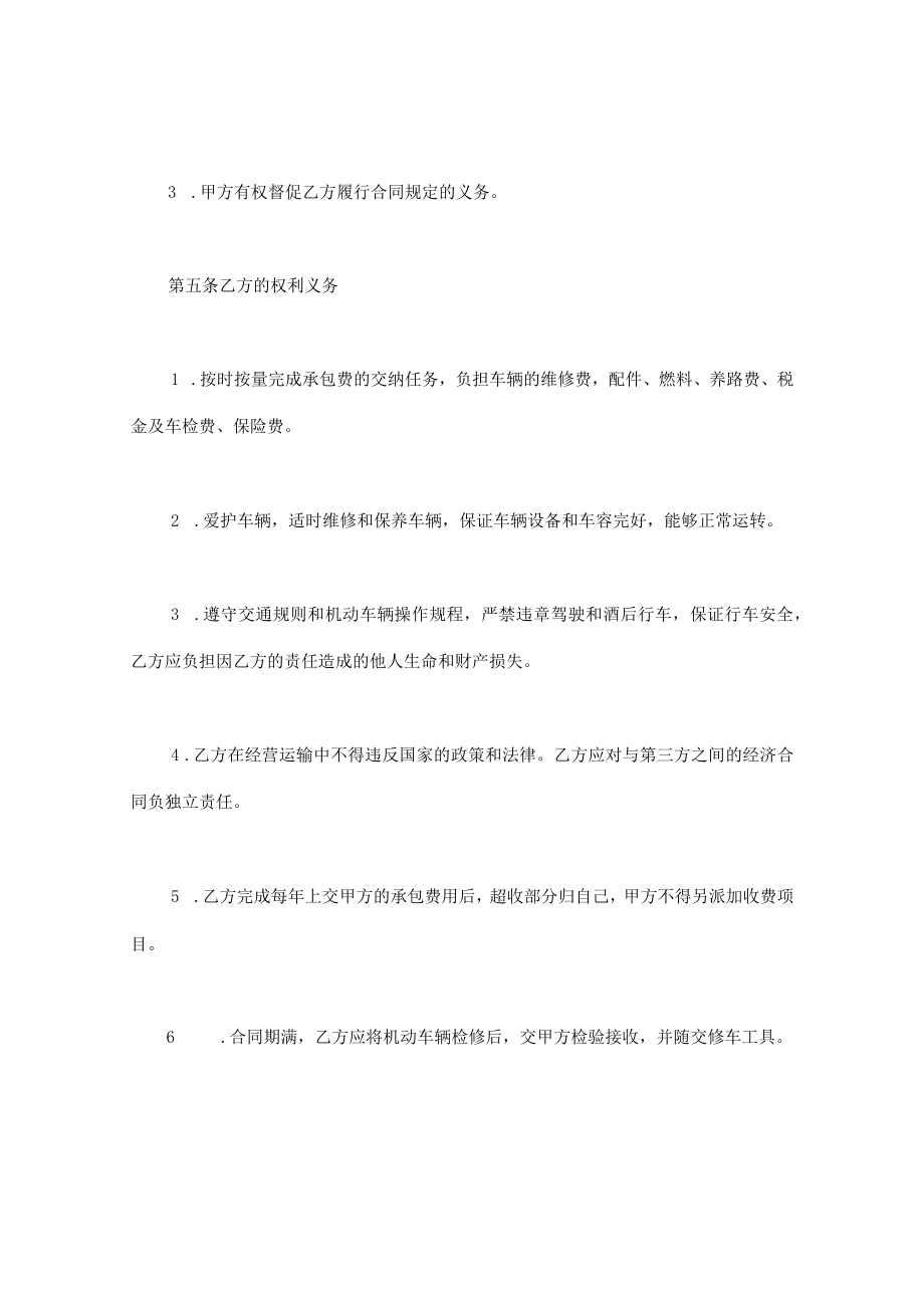 承包合同（车辆、畜牧、林木等）.docx_第3页