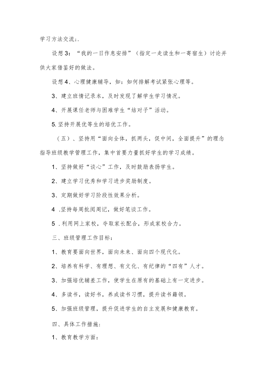 班级文化建设工作计划.docx_第2页