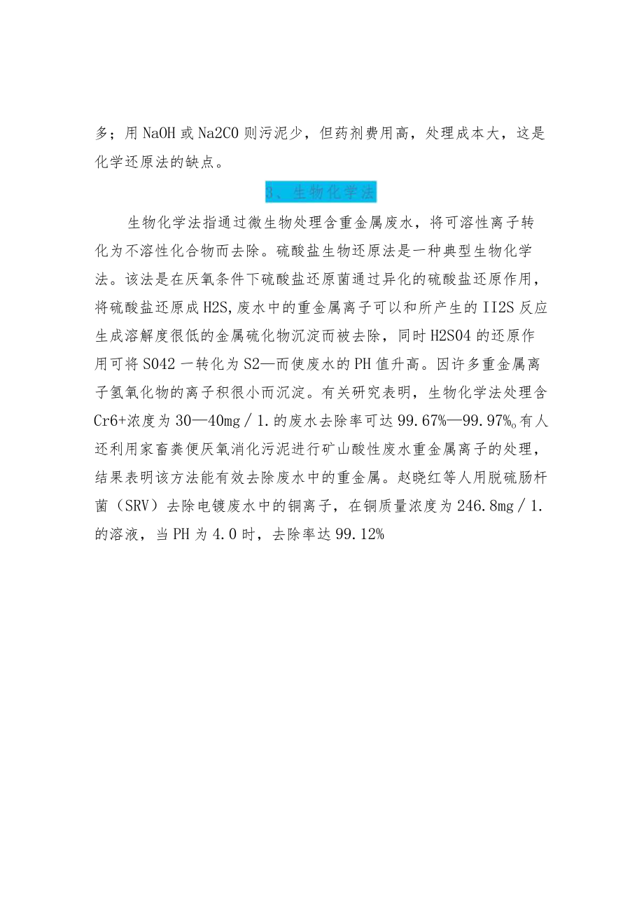 污水中重金属的三种处理方法.docx_第2页