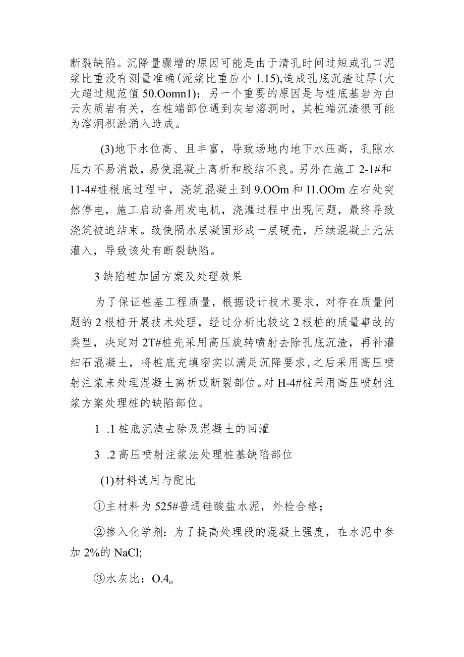 桩基缺陷和加固处理的探讨.docx_第2页