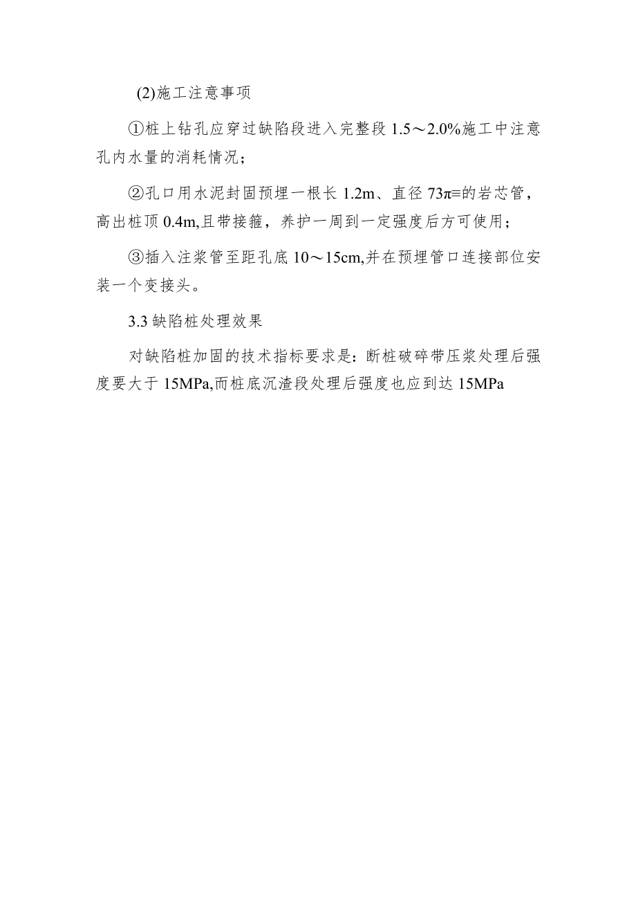 桩基缺陷和加固处理的探讨.docx_第3页