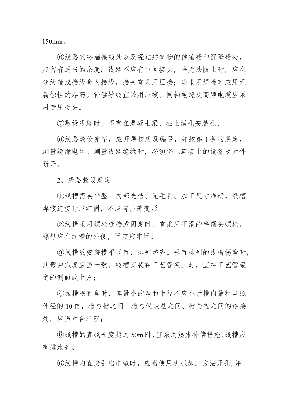 智能楼宇弱电系统工程施工验收规则.docx_第2页