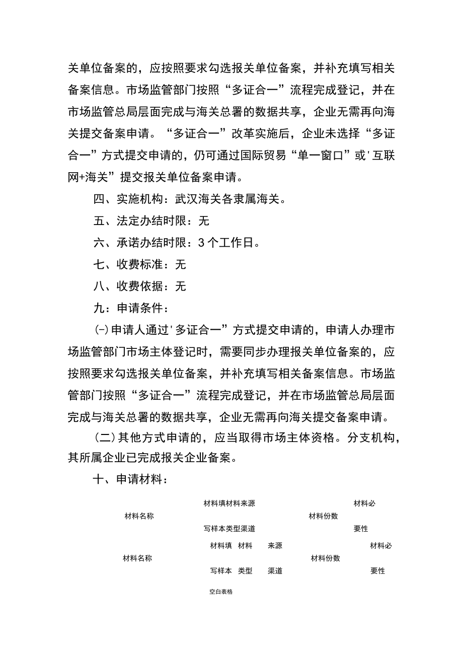 海关政务服务事项办事指南（XK00056000）.docx_第2页