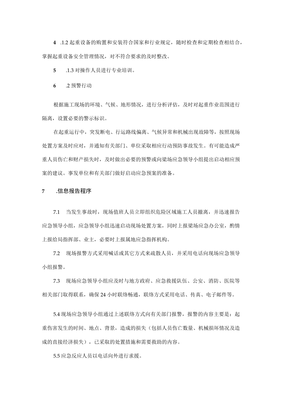 梁场安全生产项目起重伤害应急预案.docx_第3页