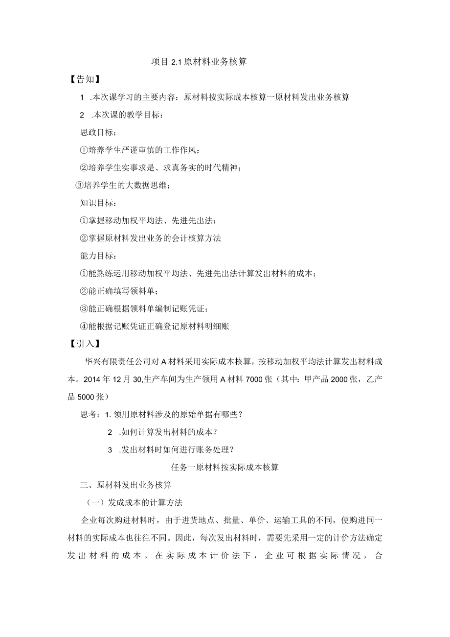 项目1原材料业务核算.docx_第1页