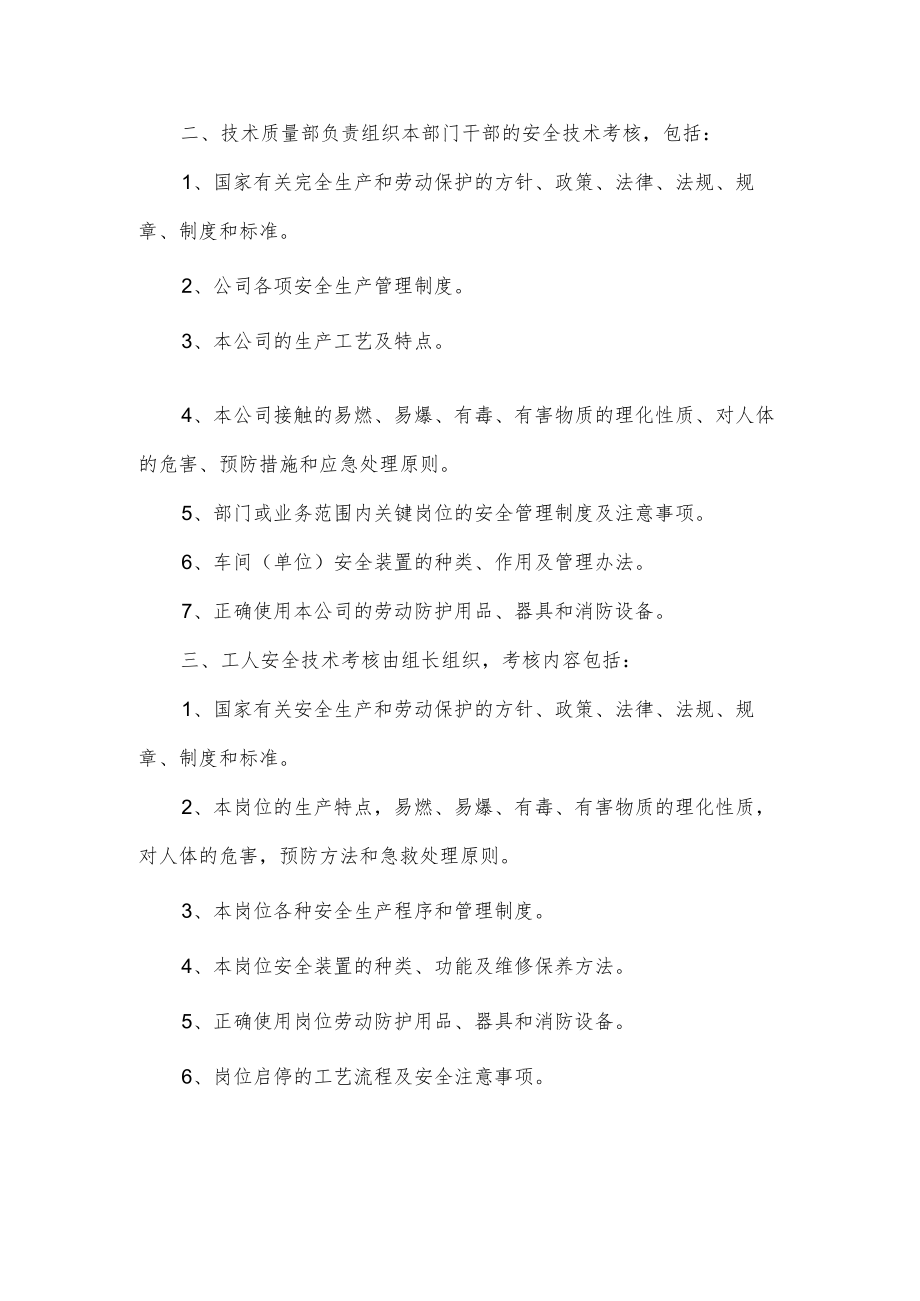 安全教育、培训管理制度.docx_第3页