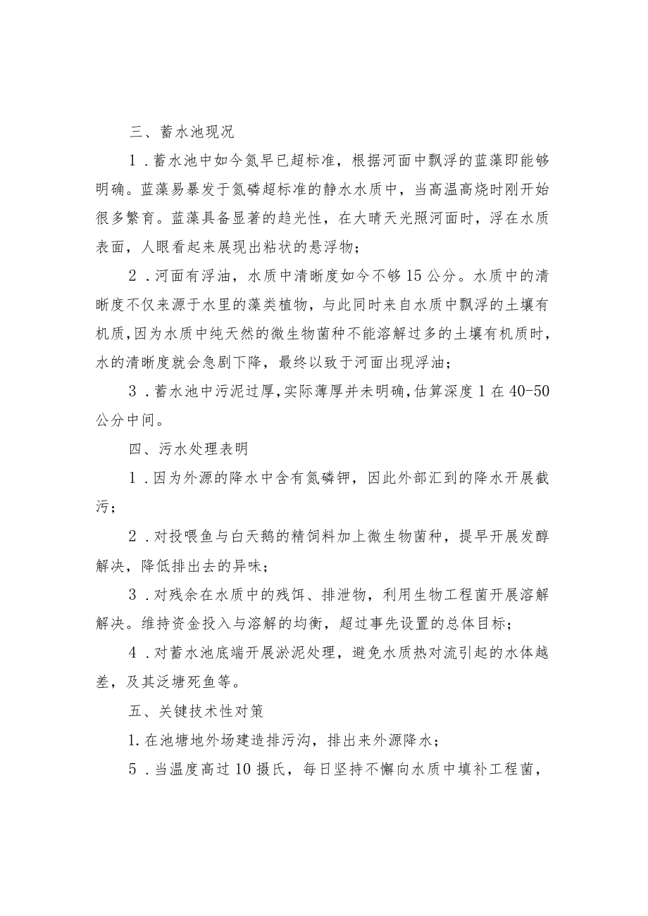 污水处理设计方案.docx_第2页