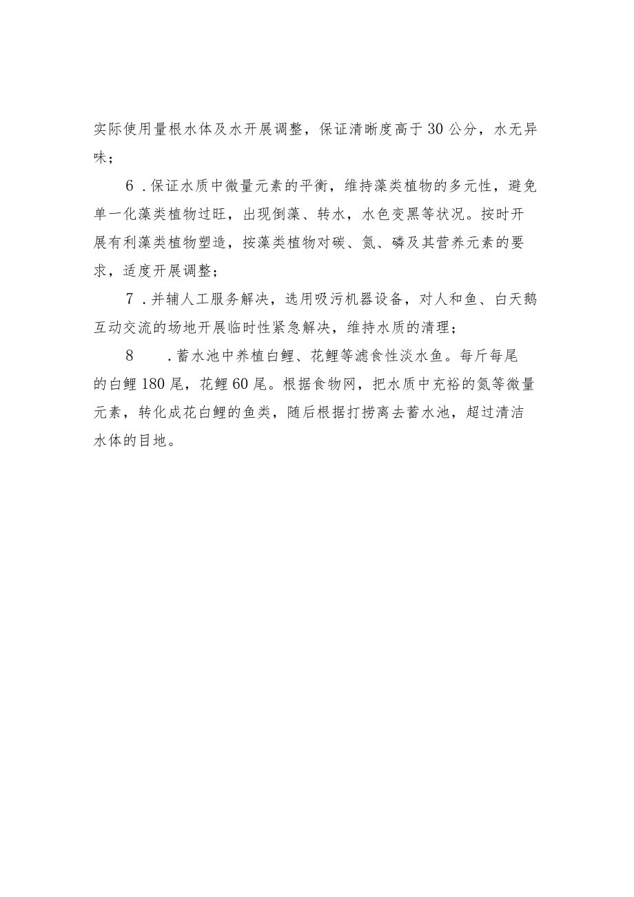 污水处理设计方案.docx_第3页