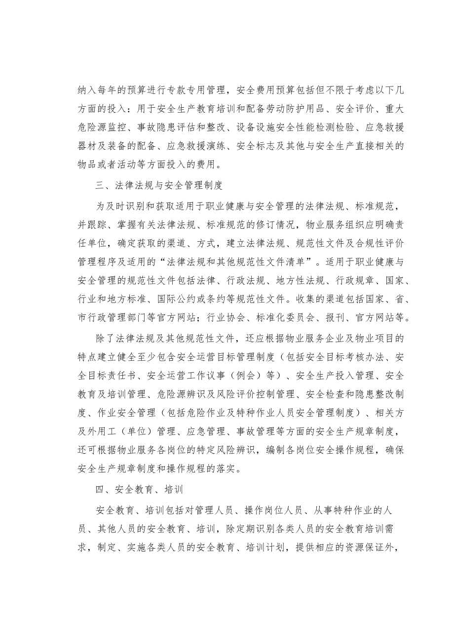 物业服务重大事件及安全目标分解.docx_第2页