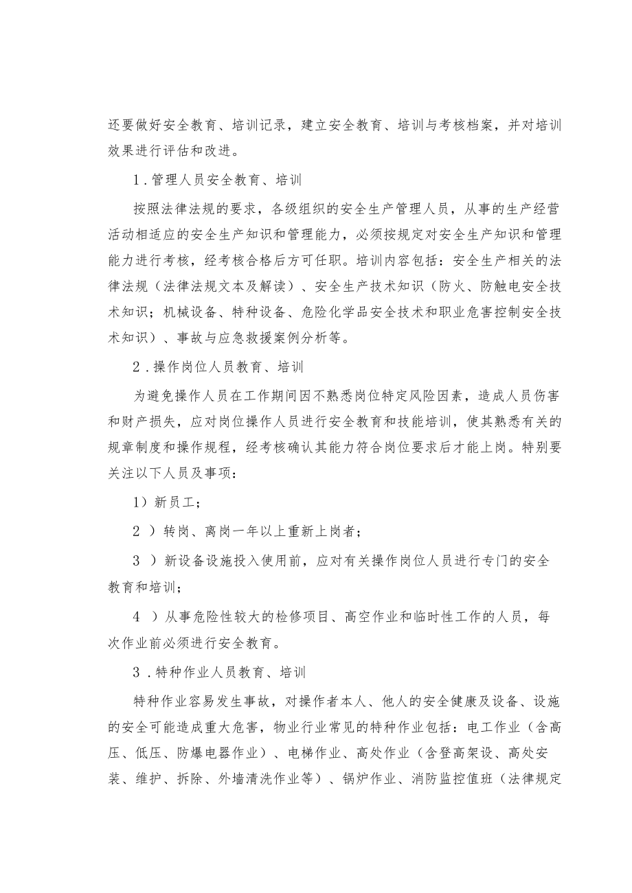 物业服务重大事件及安全目标分解.docx_第3页