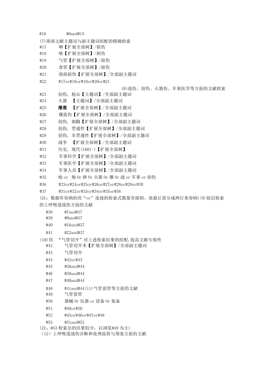 项目名称上呼吸道战伤急救与后期处理.docx_第2页