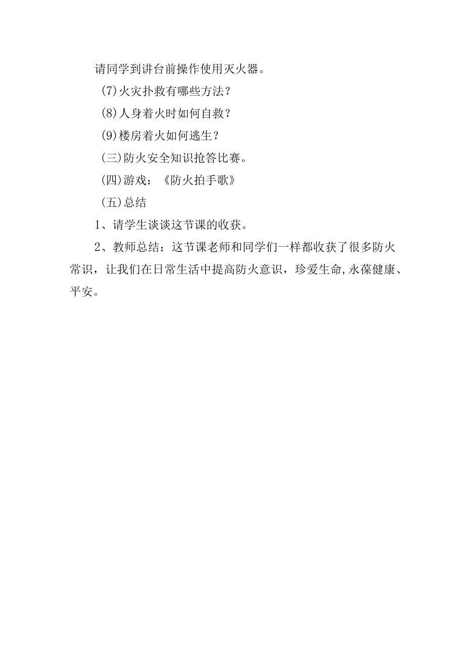 消防安全我知道教案.docx_第3页