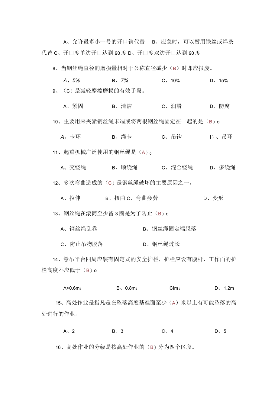 高处作业吊篮安装拆卸工复习资料.docx_第2页