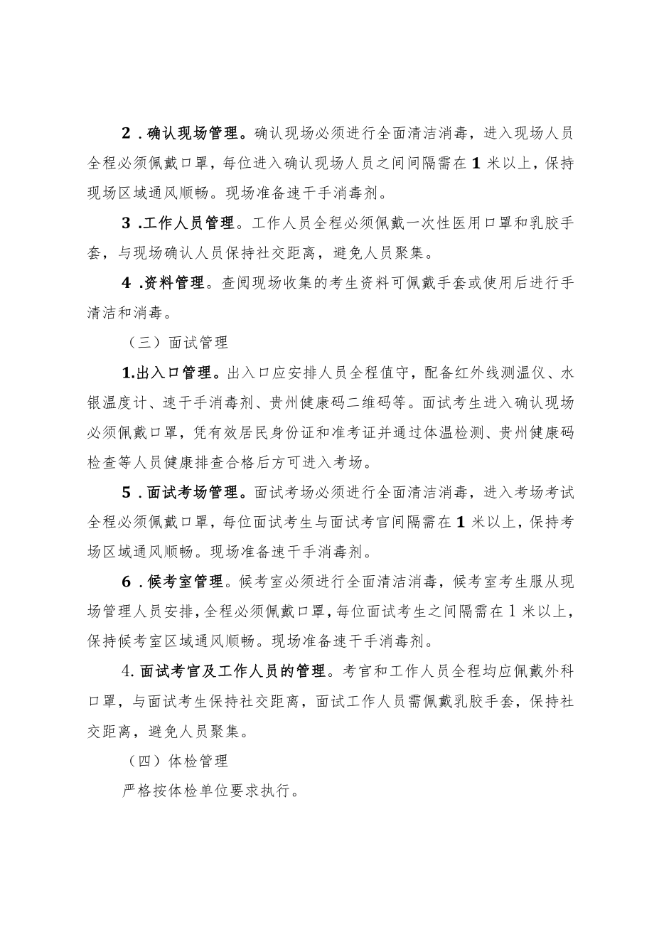 遵义市播州区中医院2022年公开招聘编制外专业技术人员考试疫情防控指南.docx_第3页