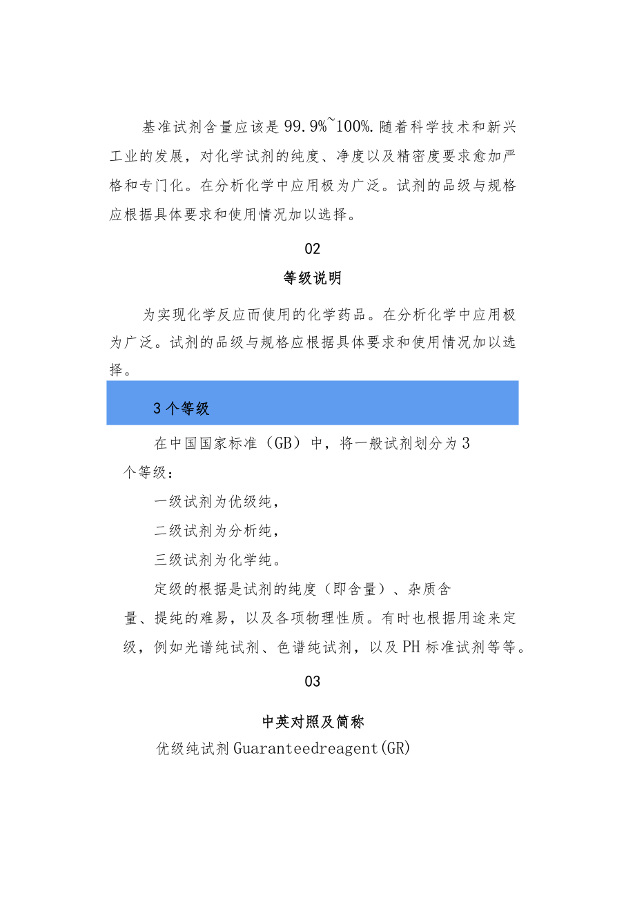 实验试剂的常用规格与等级（附中英文介绍及简称）.docx_第2页