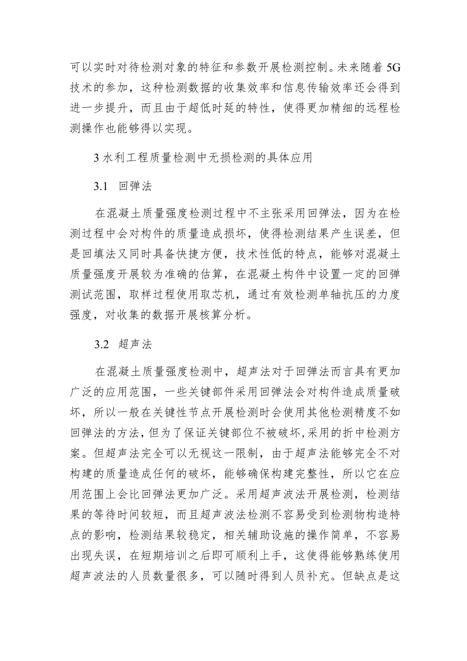 无损检测技术对水利工程的作用.docx_第3页