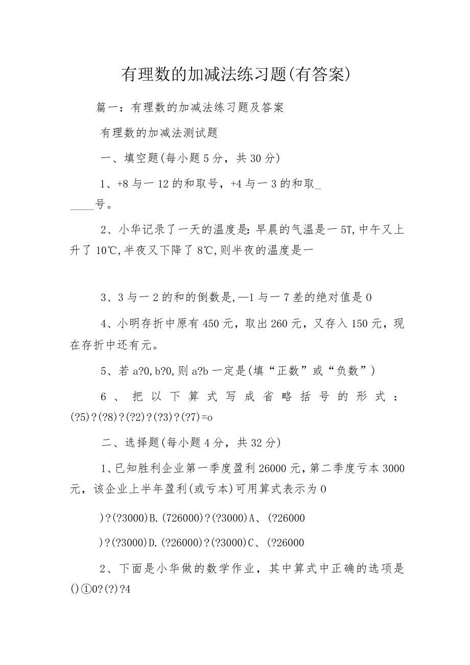 有理数的加减法练习题(有答案).docx_第1页