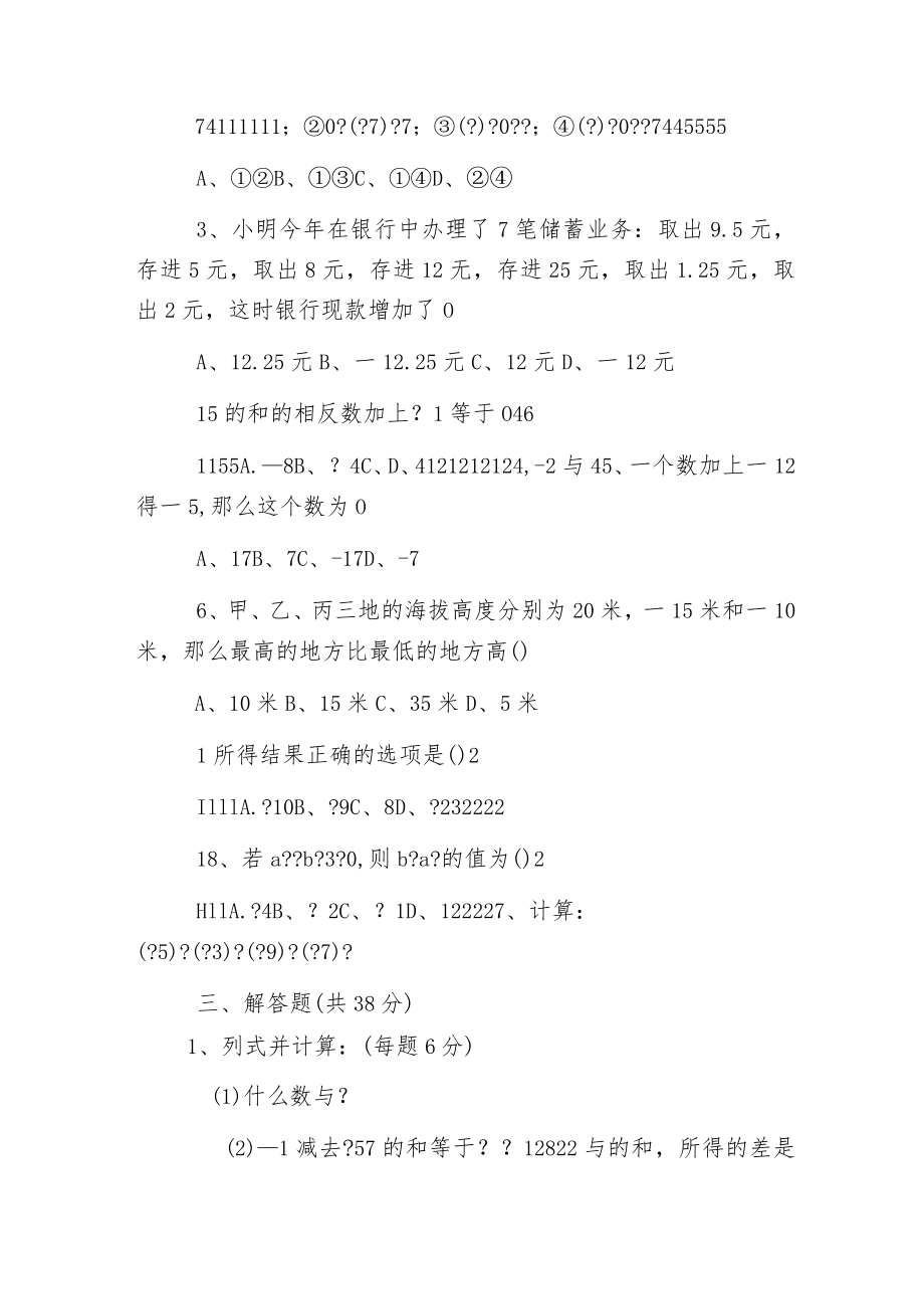 有理数的加减法练习题(有答案).docx_第2页