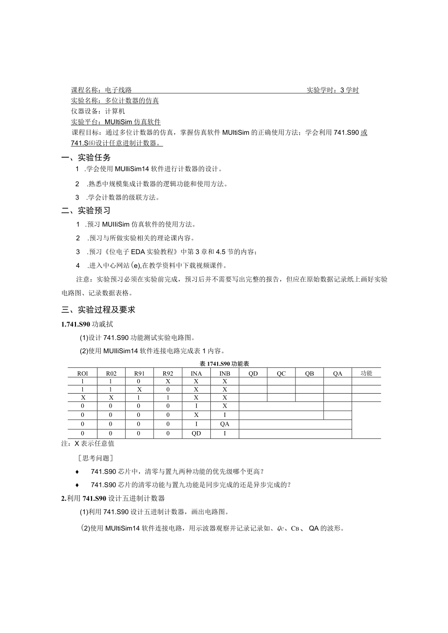 实验学时3学时实验任务.docx_第1页