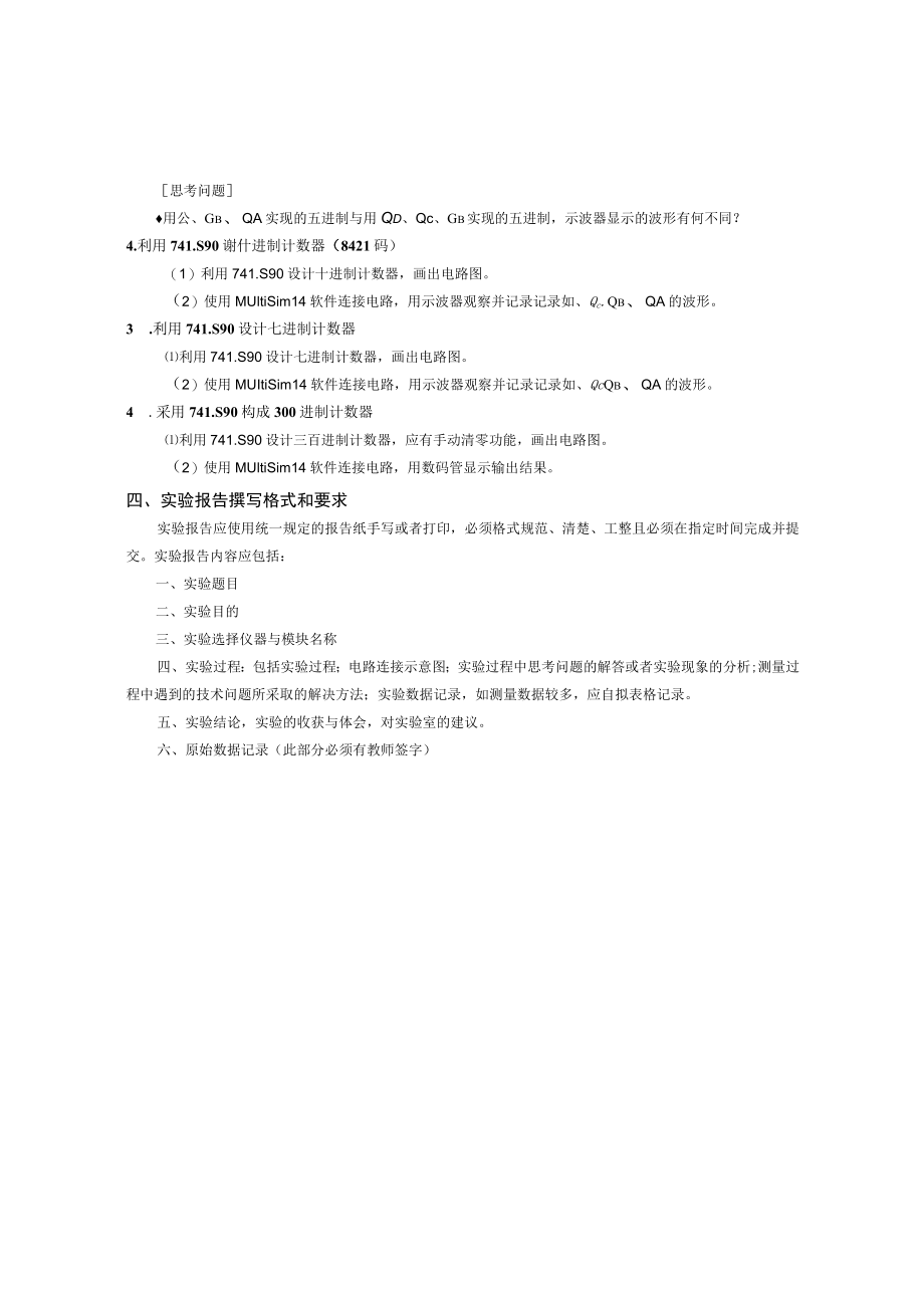 实验学时3学时实验任务.docx_第2页