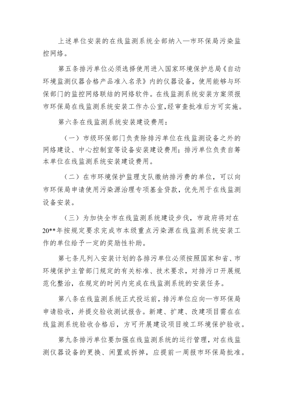 某市重点污染源在线监测系统管理暂行方法.docx_第2页