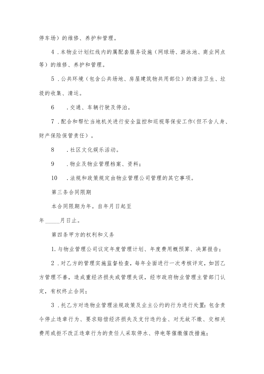 物业管理合同.docx_第2页