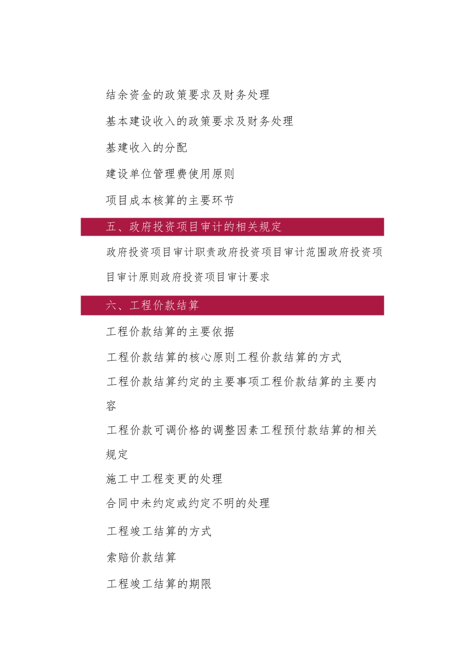 政府投资项目评审与评价的重点问题清单.docx_第3页