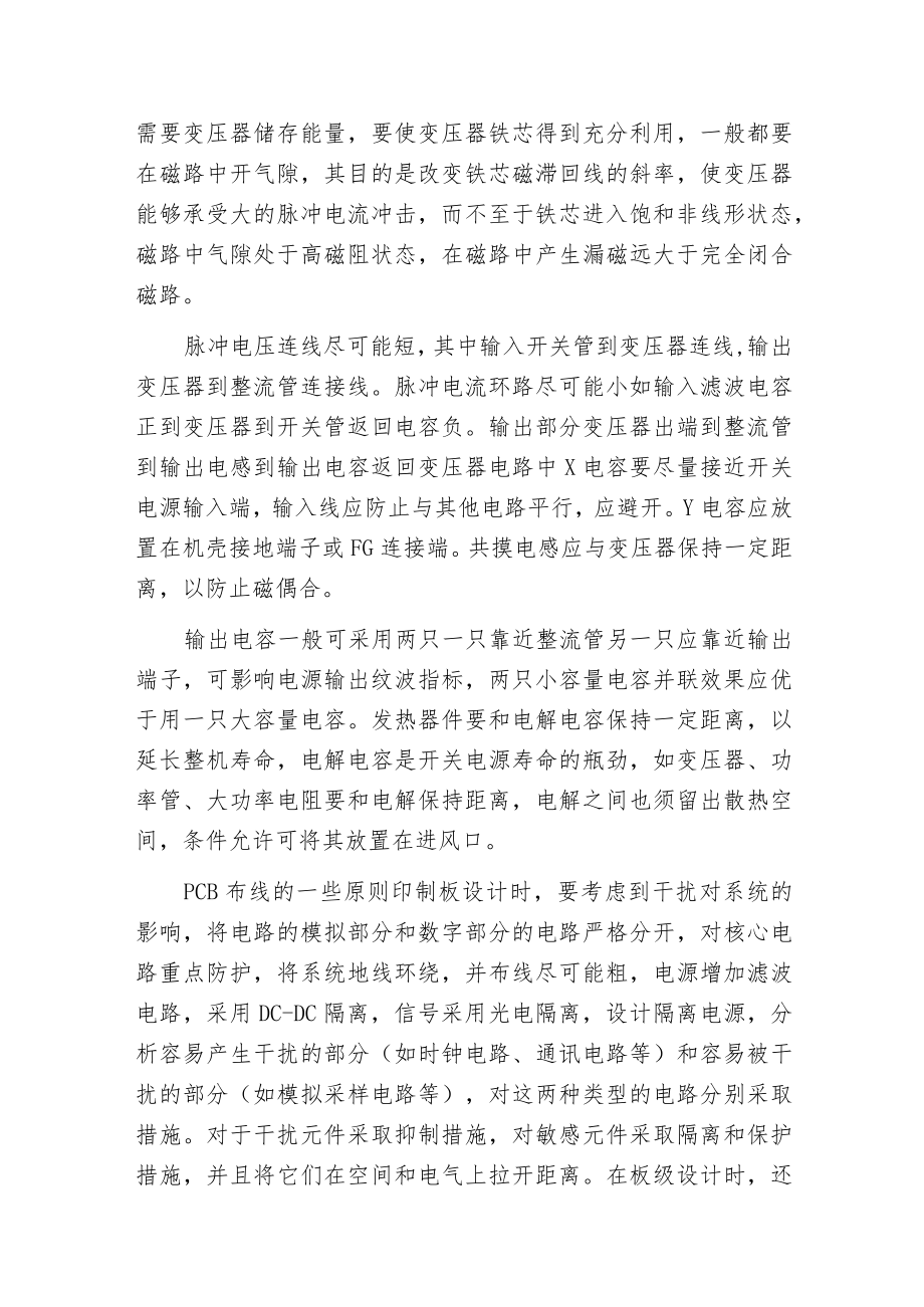 开关电源的合理设计.docx_第2页