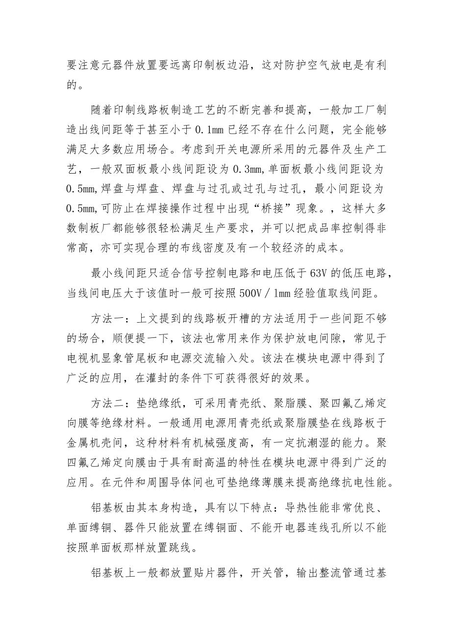 开关电源的合理设计.docx_第3页