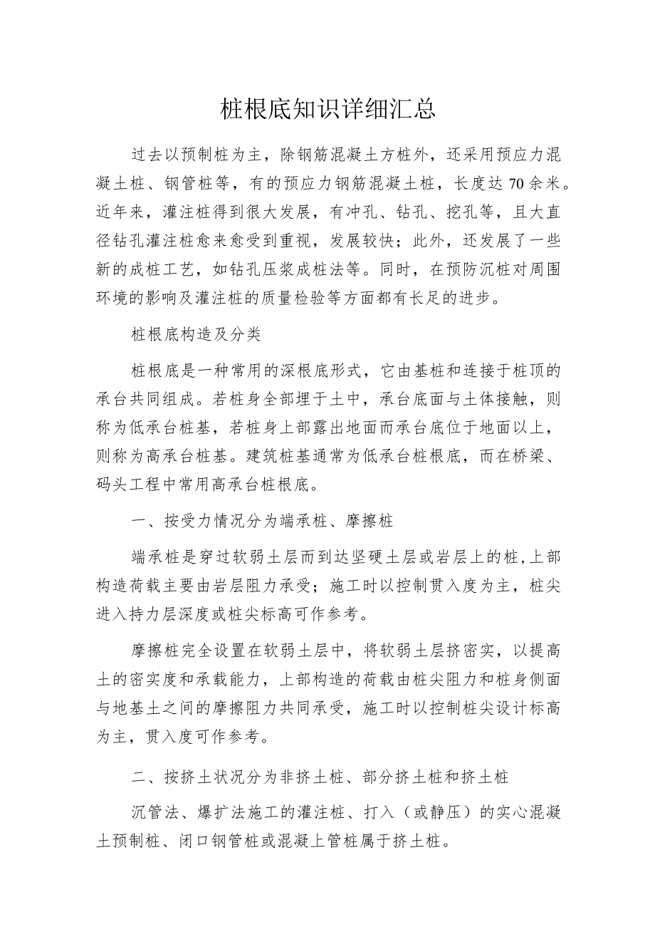 桩根底知识详细汇总.docx_第1页