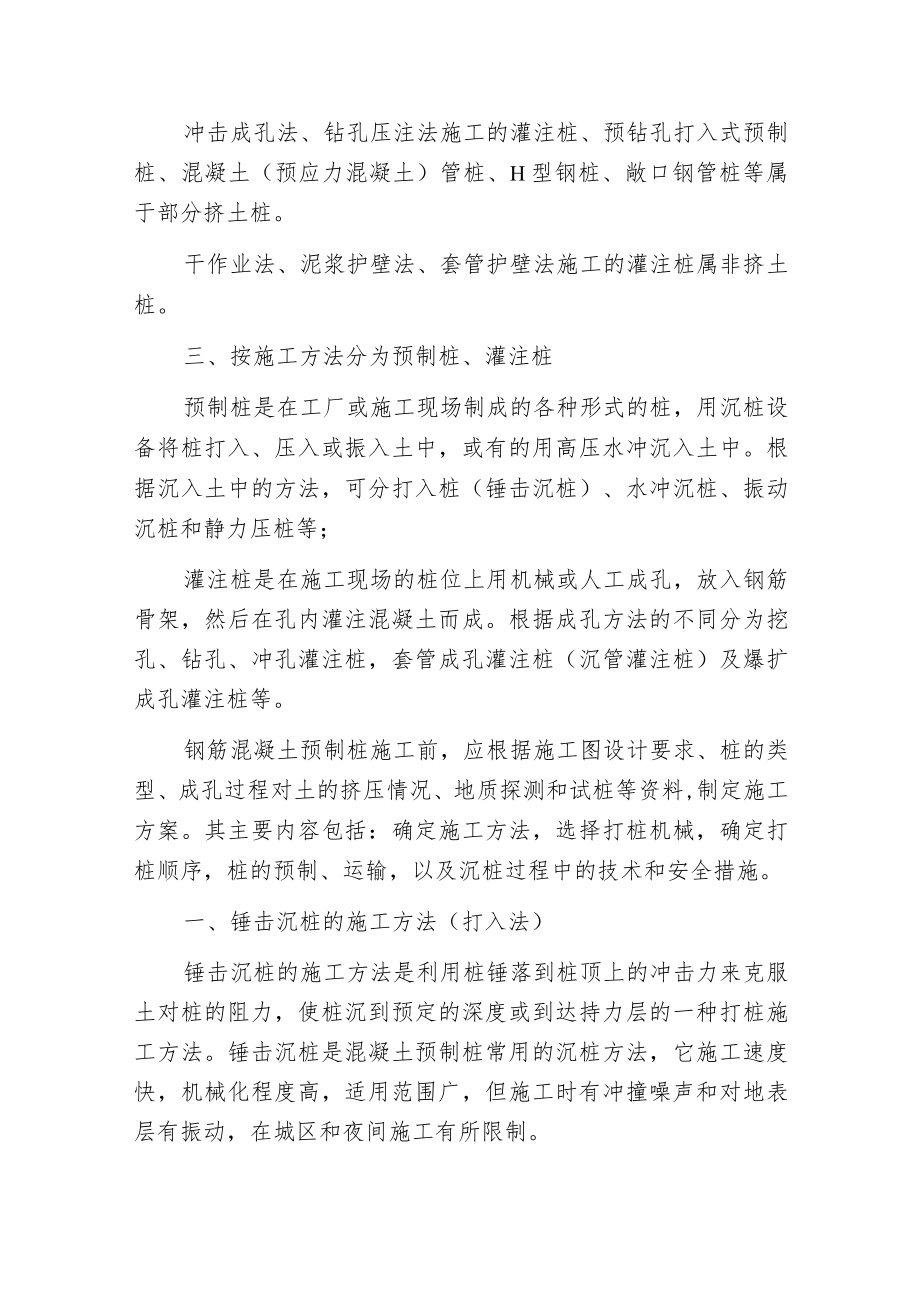 桩根底知识详细汇总.docx_第2页