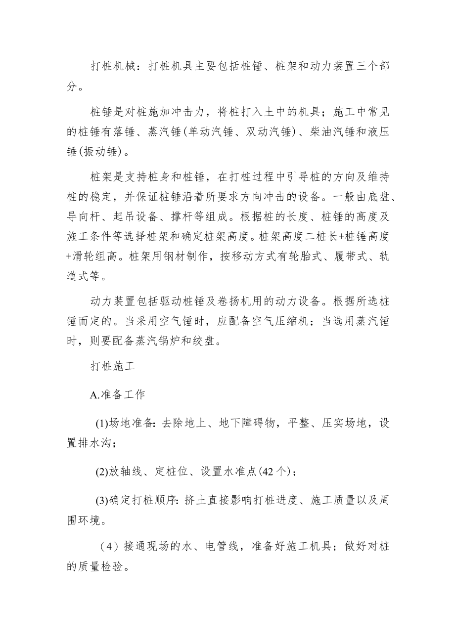 桩根底知识详细汇总.docx_第3页