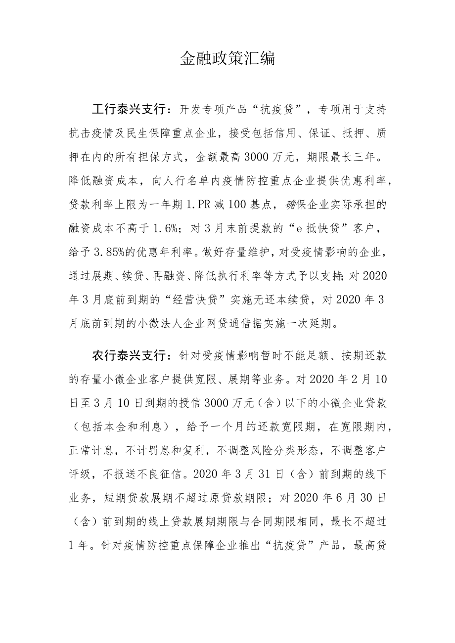 金融政策汇编.docx_第1页