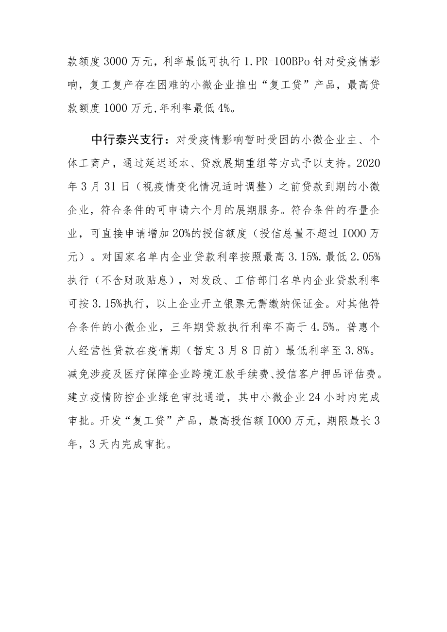 金融政策汇编.docx_第2页