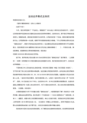 运动会开幕式主持词与闭幕词.docx