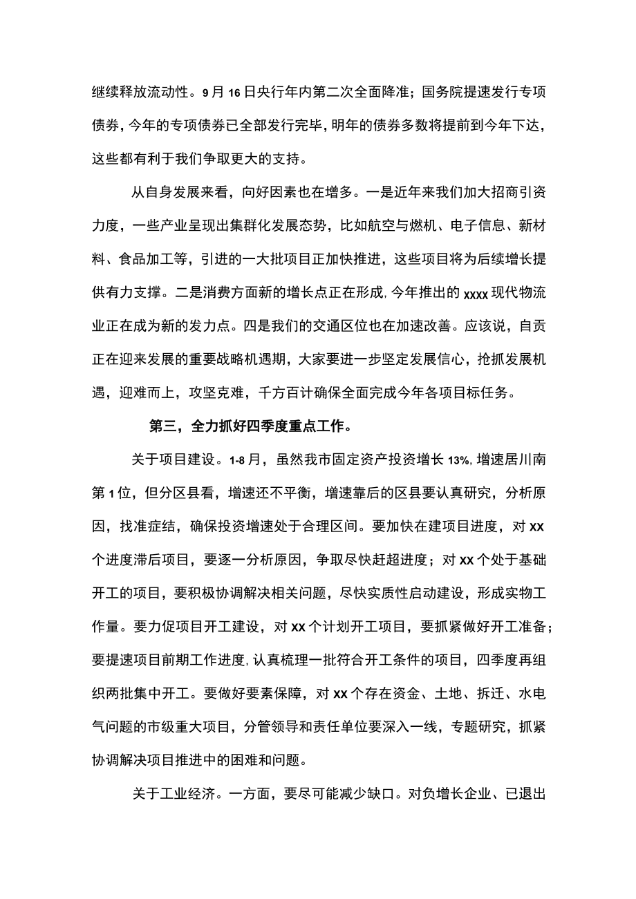 市长在经济运行情况专题会上的讲话.docx_第2页