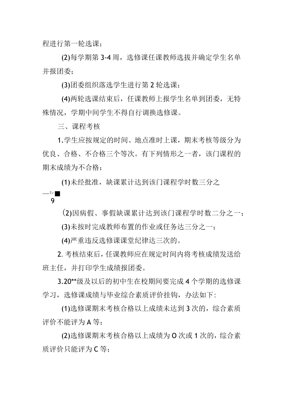 学生选修（社团）课管理制度.docx_第2页