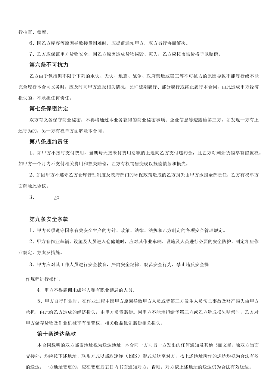 钢材仓储合同.docx_第3页