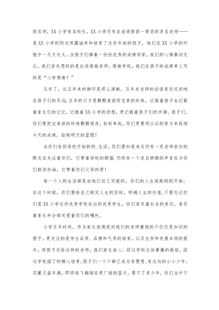 小学毕业典礼家长代表发言稿五篇.docx_第2页