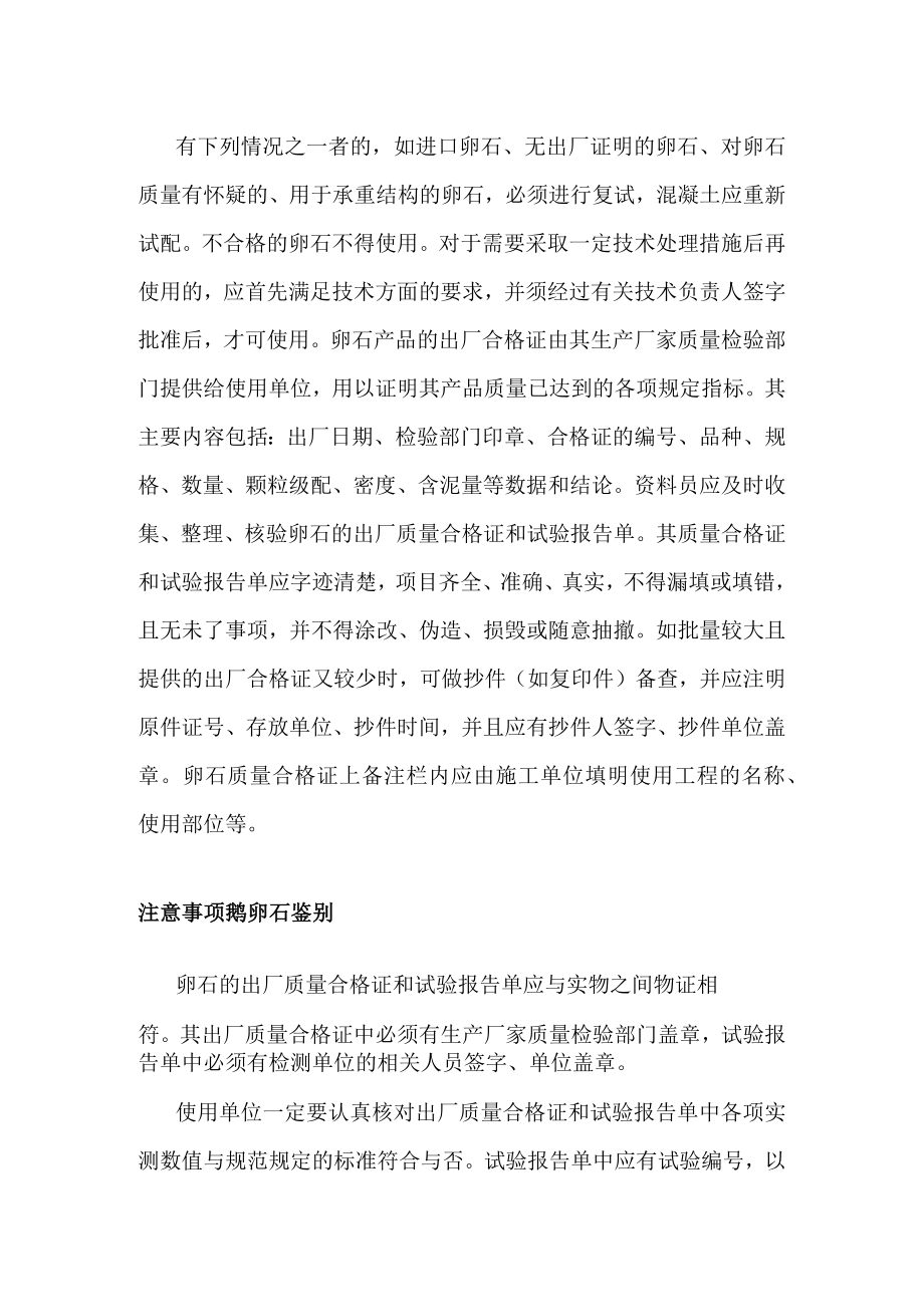 鹅卵石技术指标用途.docx_第3页