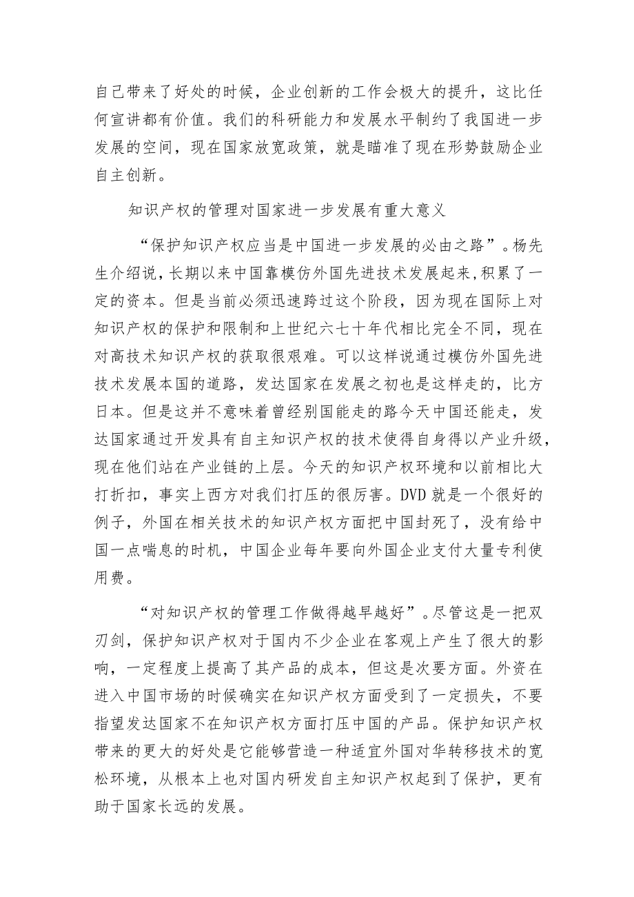 强化知识产权管理 促进国内产业升级.docx_第3页