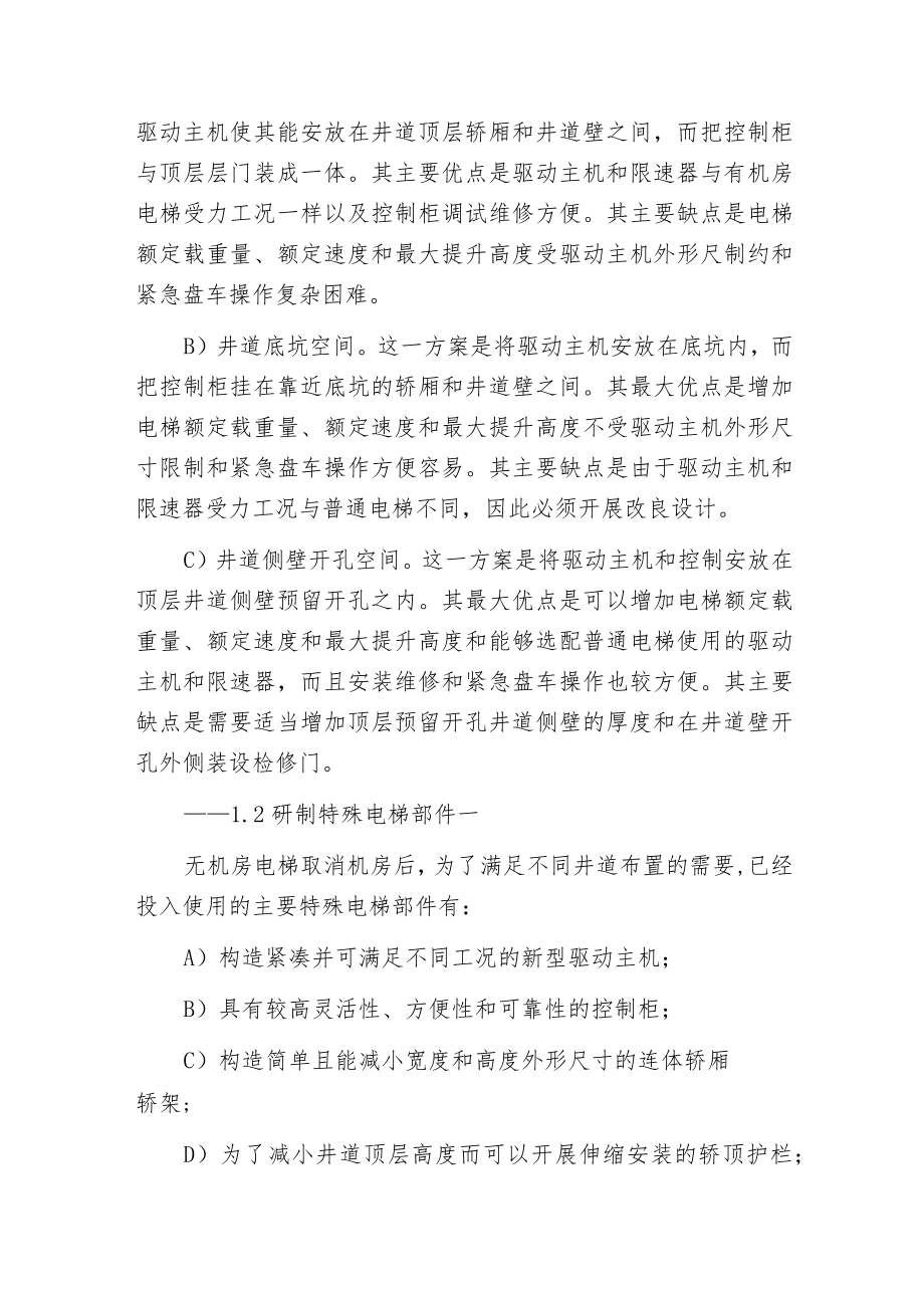 无机房电梯关键技术的探究.docx_第2页