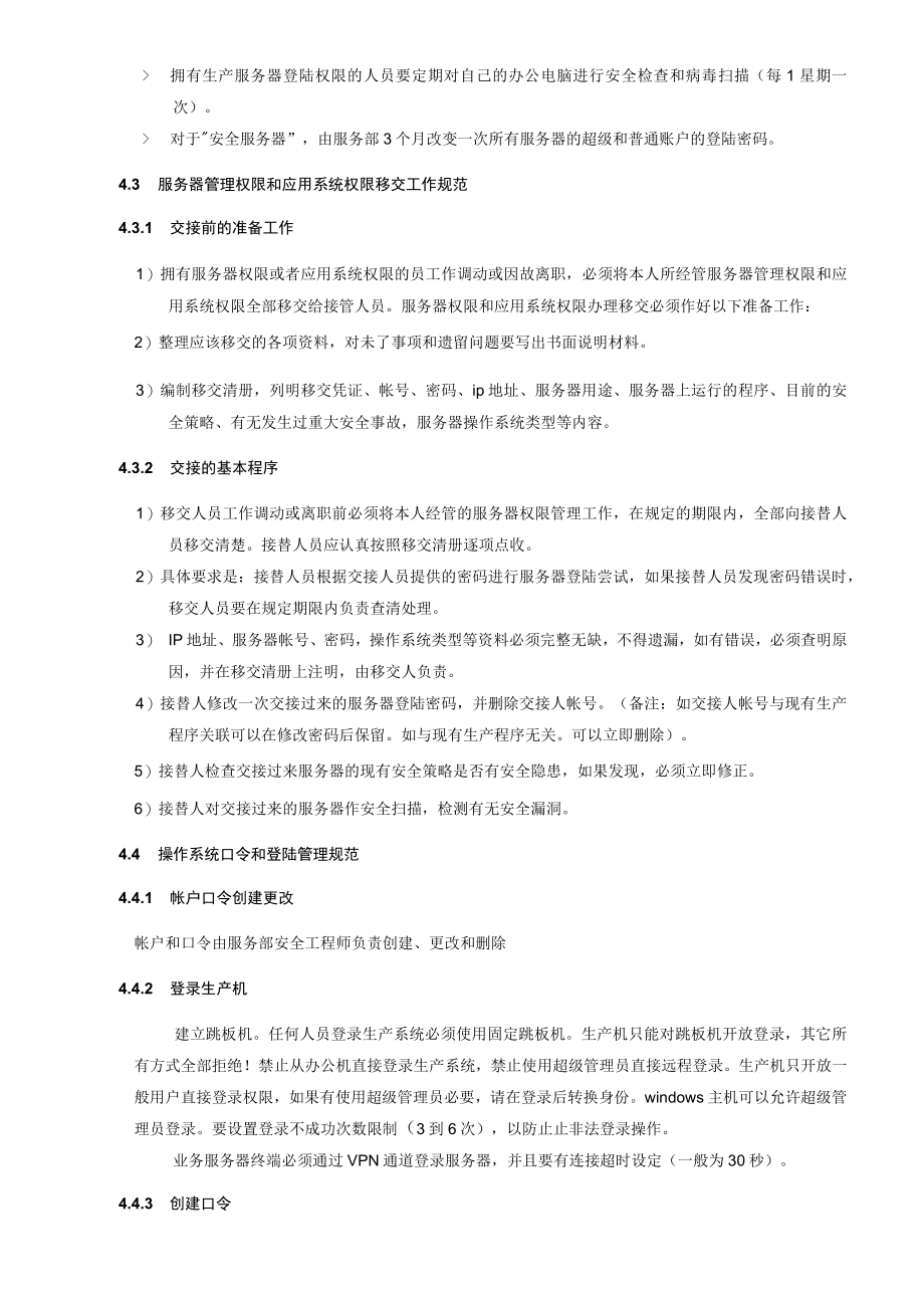 服务器安全管理规范.docx_第2页