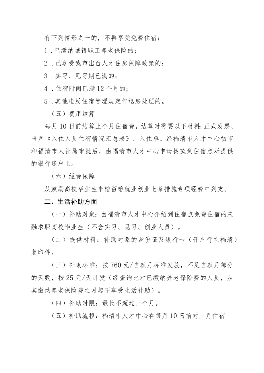 高校毕业生入融短期免费住宿及享受生活补助工作实施细则.docx_第3页